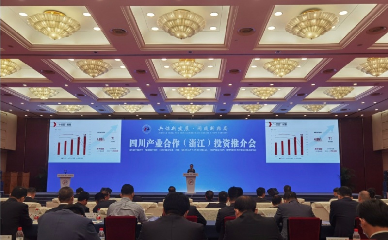 四川产业合作（浙江）投资推介会顺利召开，诸侯快讯网集团受邀参加