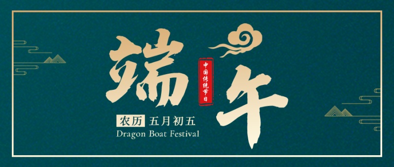 发粽子啦！诸侯快讯网集团祝大家端午安康！