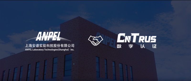 安谱实验携手CnTrus数字认证，打造更安全可信的科研采购平台