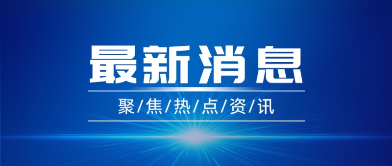 11.23亿网民！我国互联网建设成绩单来啦！