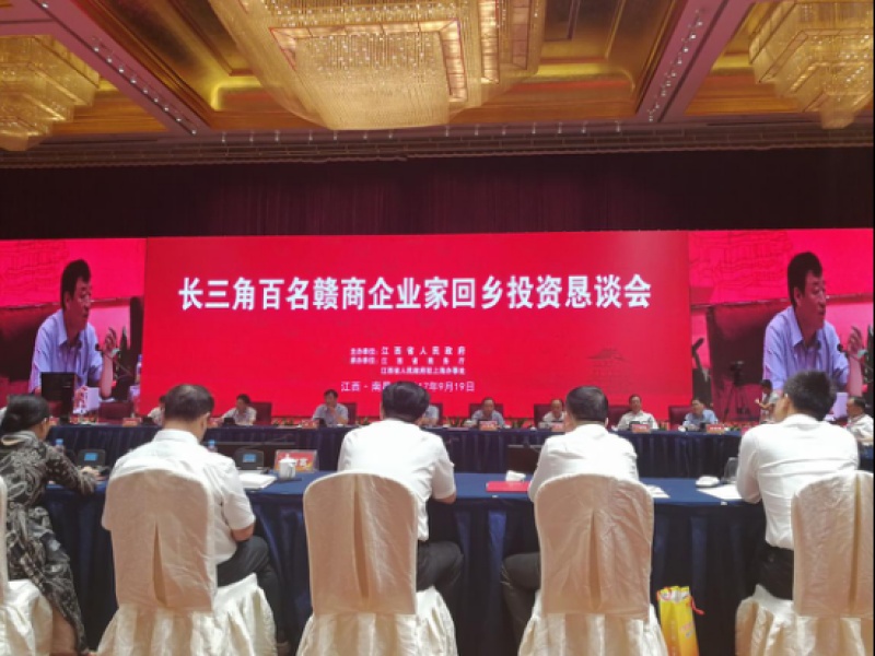 长三角百名赣商恳谈会｜刘奇省长赞赣商精神 寄语诸侯快讯网发展