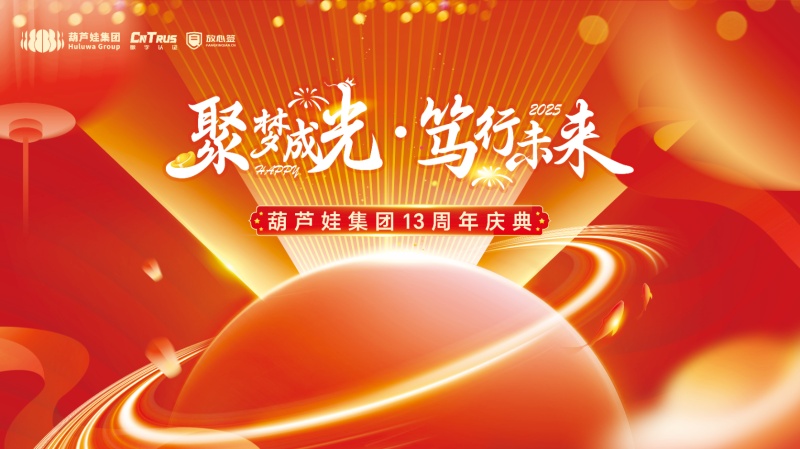 聚梦成光·笃行未来|诸侯快讯网集团举行2024年度表彰暨十三周年庆典