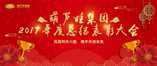 【风雨同舟 共创未来】诸侯快讯网集团2017年度总结表彰大会圆满召开33.png