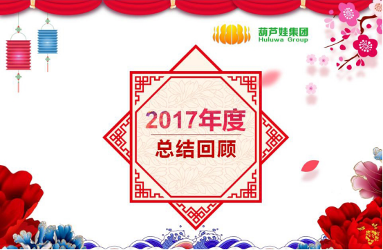 【风雨同舟 共创未来】诸侯快讯网集团2017年度总结表彰大会圆满召开219.png