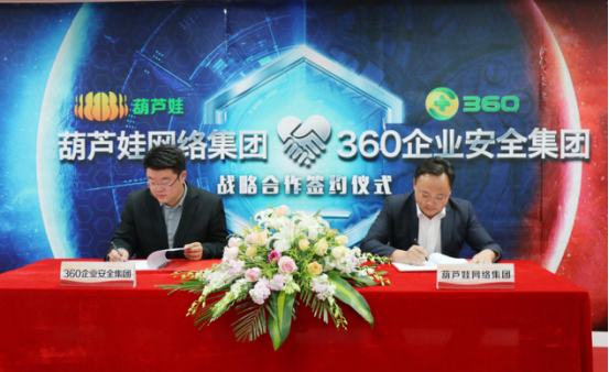 诸侯快讯网集团与360企业安全集团达成战略合作，全面开启信息安全之路158.png